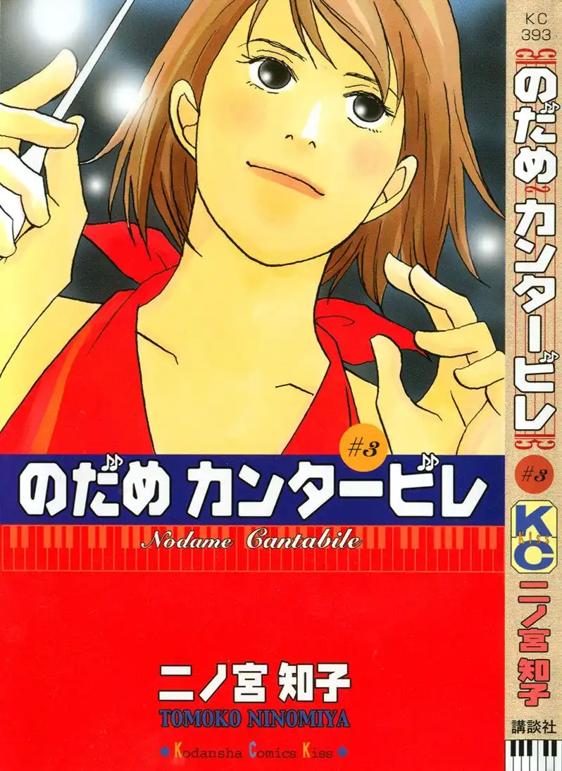 Nodame Cantabile Chapter 13 33